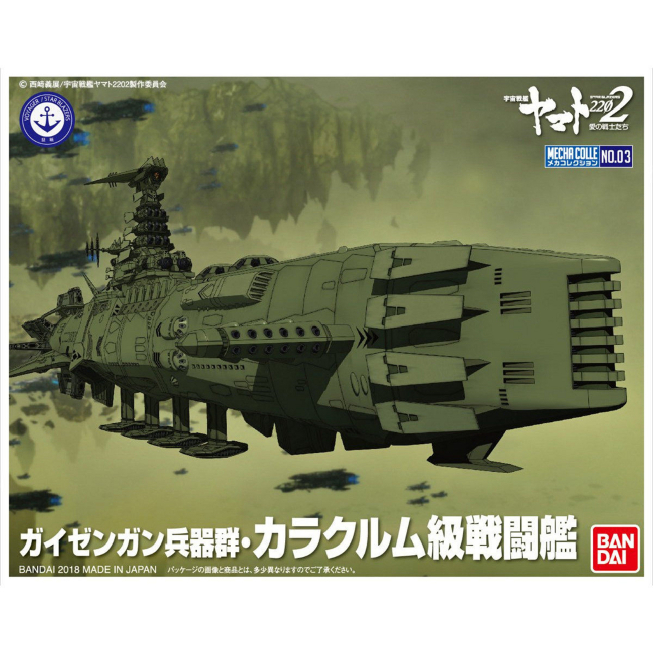 メカコレクションNO.14 大戦艦 2mvetro バンダイ 宇宙戦艦ヤマト メカコレクション No.14 大戦艦 製作 2
