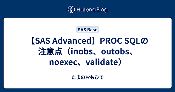 SAS Advanced Programmingとは 人気・最新記事を集めました - はてな