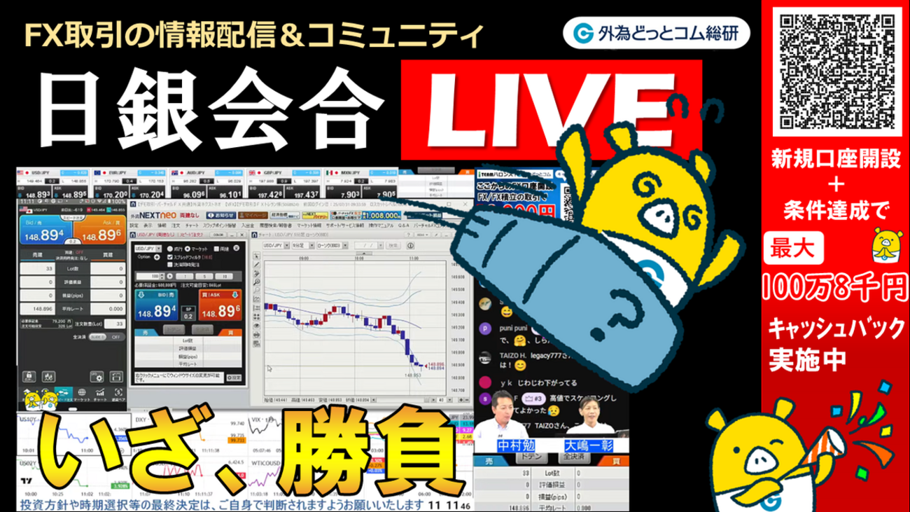 FX実践解説、日銀7月会合ライブでFX取引「いざ、勝負」（2025年