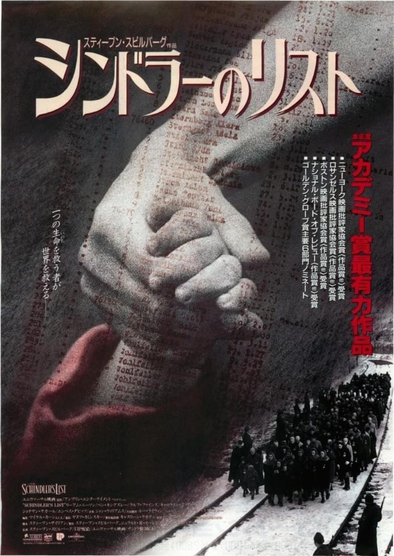 シンドラーのリスト 映画ポスター スピルバーグ A1 当時物 ドイツ 希少 美品 backend=imagemagick;version=1;