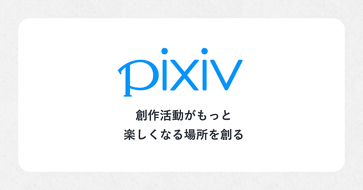 ピクシブ株式会社