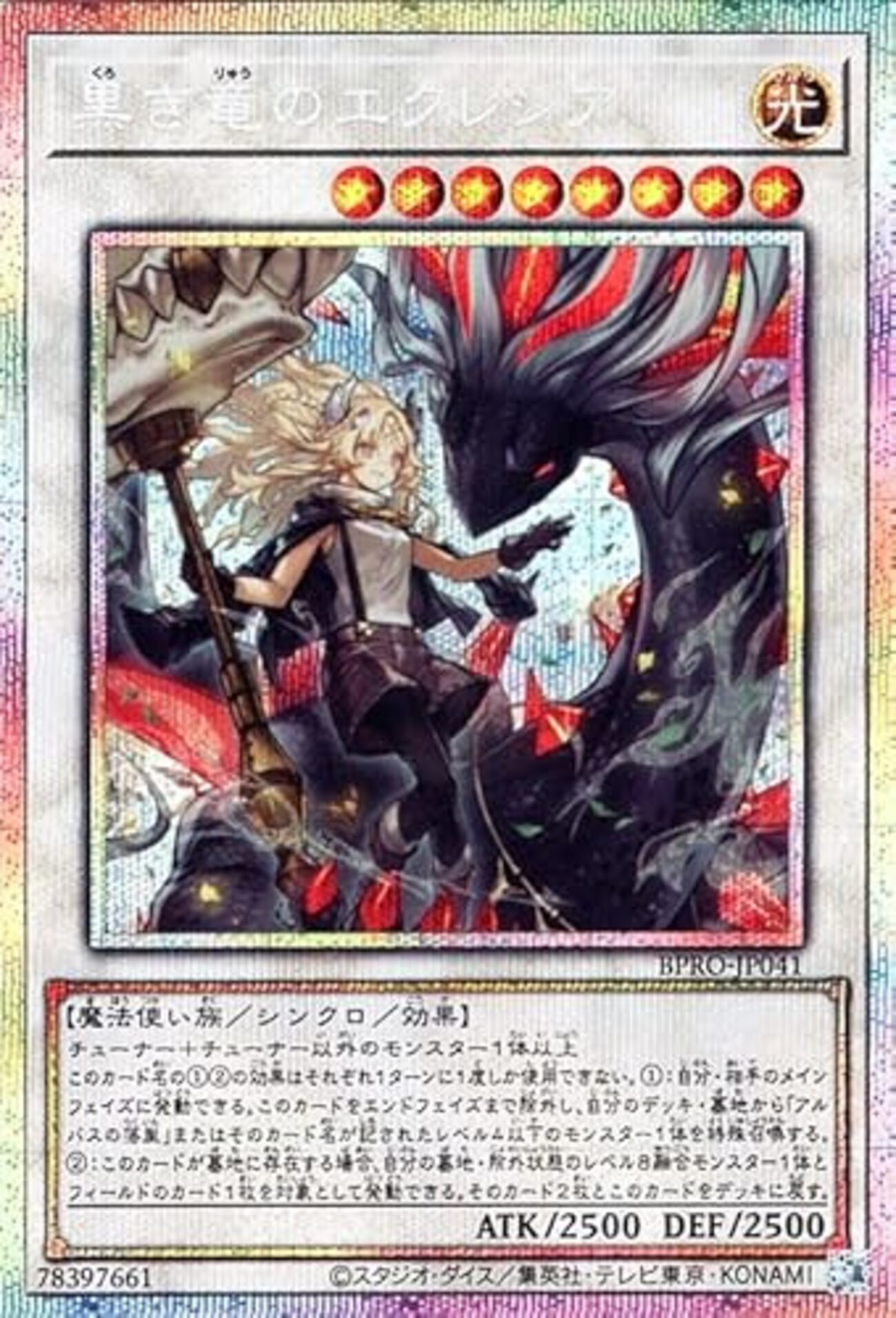 BPRO】アルバスの落胤 新規まとめ【デッキからエクレシアをSS 