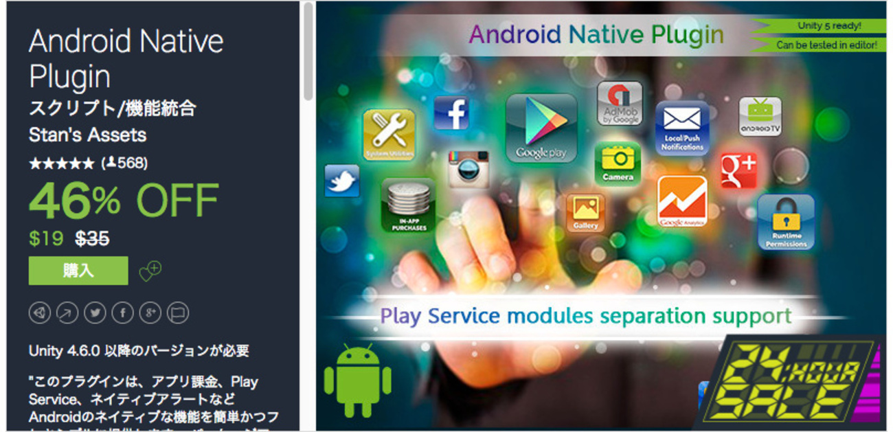 Android Native Plugin Androidのネイティブ機能がUnityで使える超定番アセット - AssetStoreまとめ