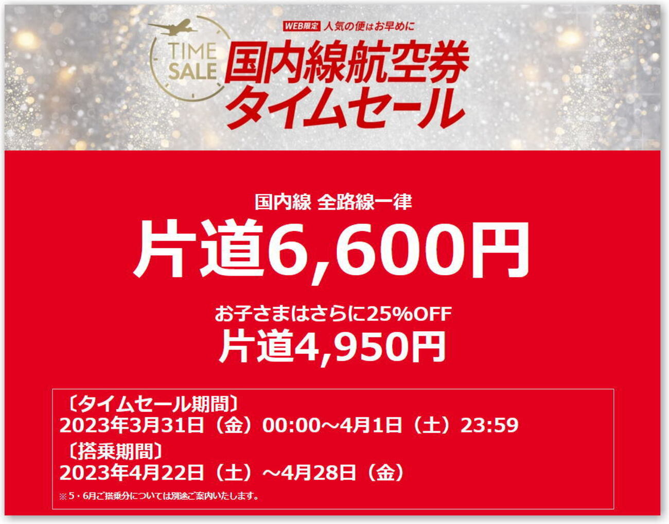 買える保証の無いJALタイムセールを待つより...今の方が安くない 