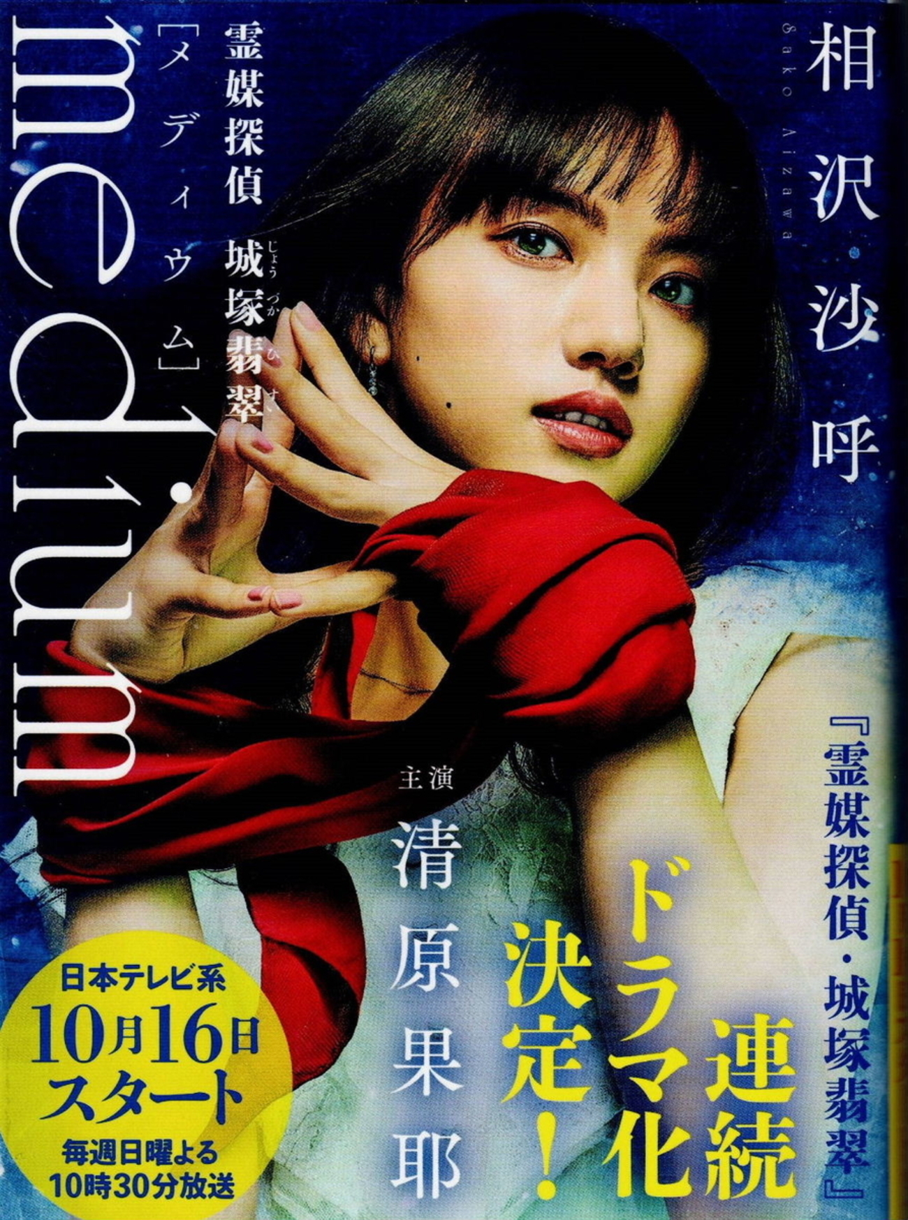「美品」ミステリー　歴史　小説 Amazon.com: 【2024年・第22回『このミステリーがすごい！』大賞