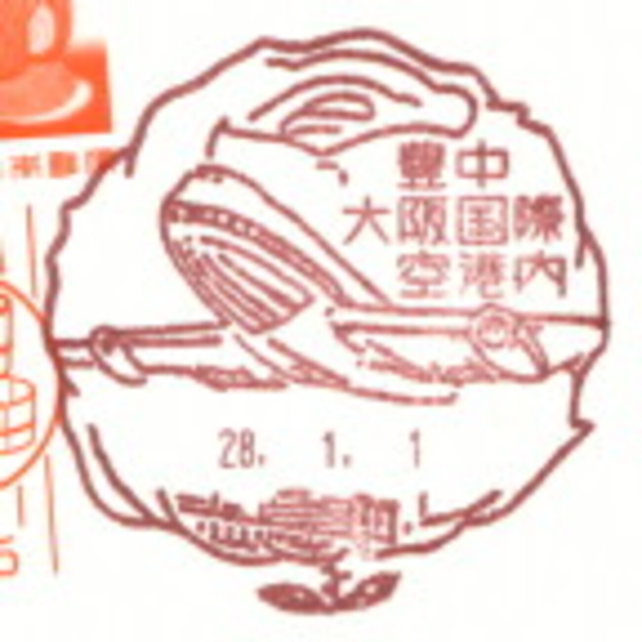 ご確認用＊航空書簡 孔雀紋80円 初日印 風景印 スタンプ 昭和63年4月1日 ご確認用＊航空書簡 孔雀紋80円 初日印 風景印 スタンプ 昭和63年4月1
