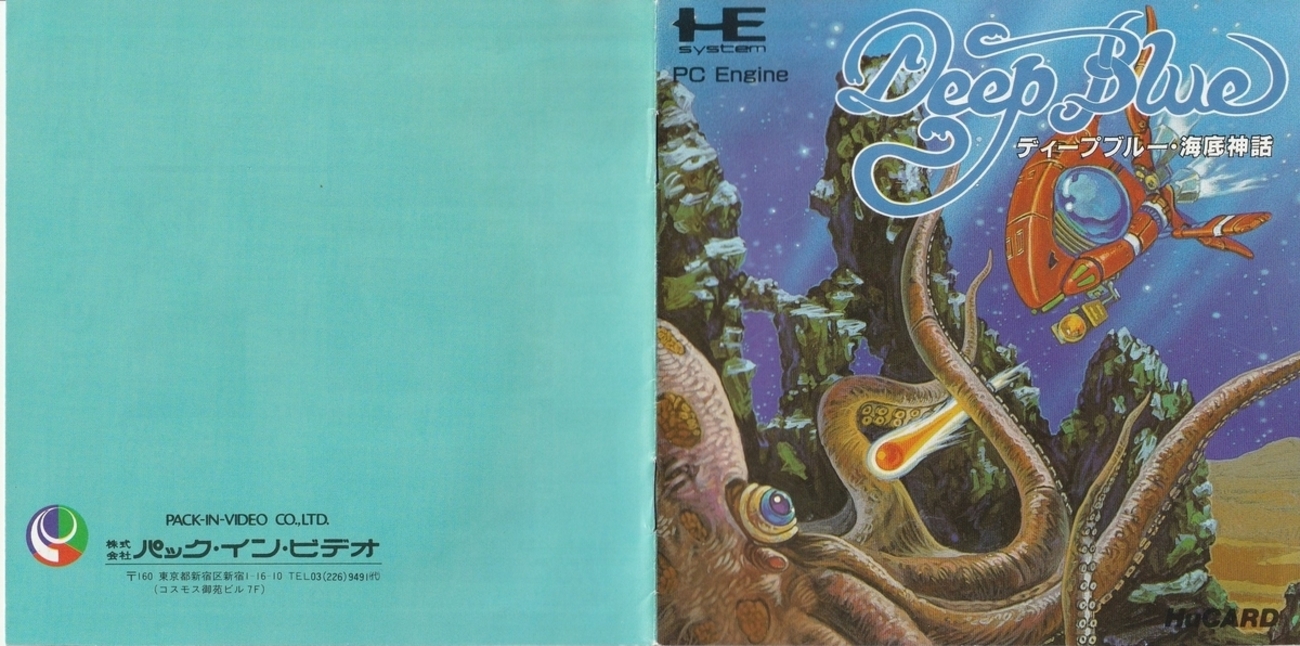 ディープブルー・海底神話』1989年／PCエンジン - レトロゲームの説明 