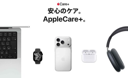 AppleCare+は必要かを診断ツール付きで解説する完全保存版ガイドのイメージ