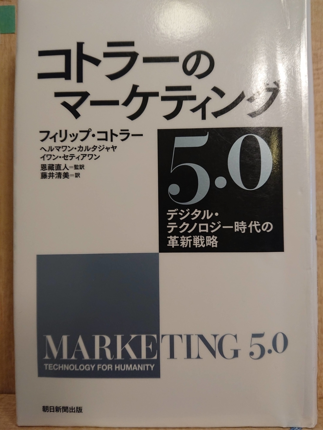 非営利組織のマーケティング戦略 6版 フィリップ・コトラー マーケティング原理 第9版: 基礎理論から実践戦略まで