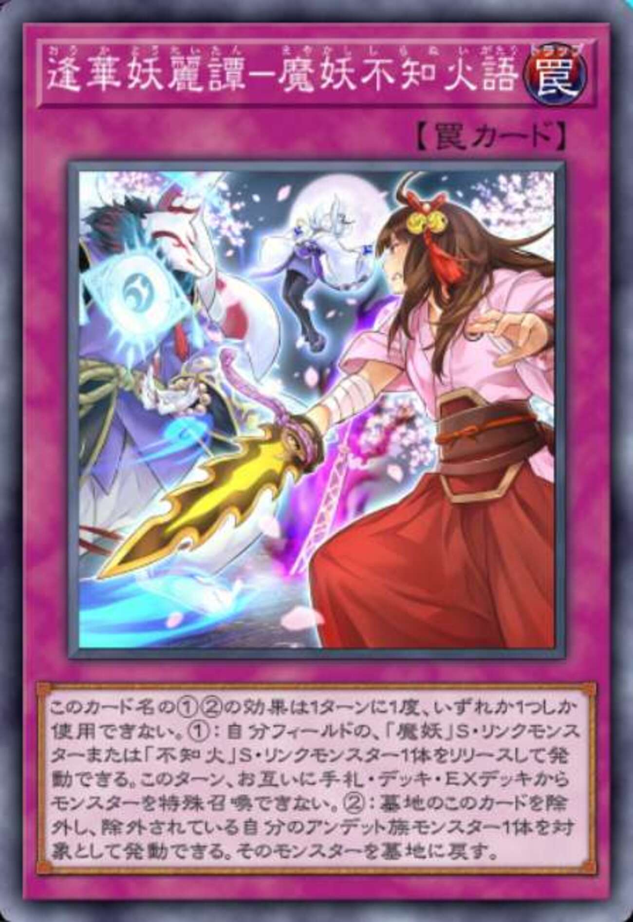 トランザクション・ロールバック＞のコスト踏み倒しでオススメな通常罠カード【全13選】【遊戯王・マスターデュエル】 - デュエリストへの道