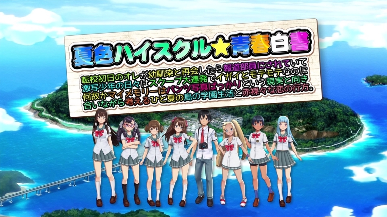 夏色ハイスクル★青春白書〈略〉オフィシャルコンプリートガイド : ヒロインの攻… 夏色ハイスクル☆青春白書〈略〉オフィシャルコンプリートガイド