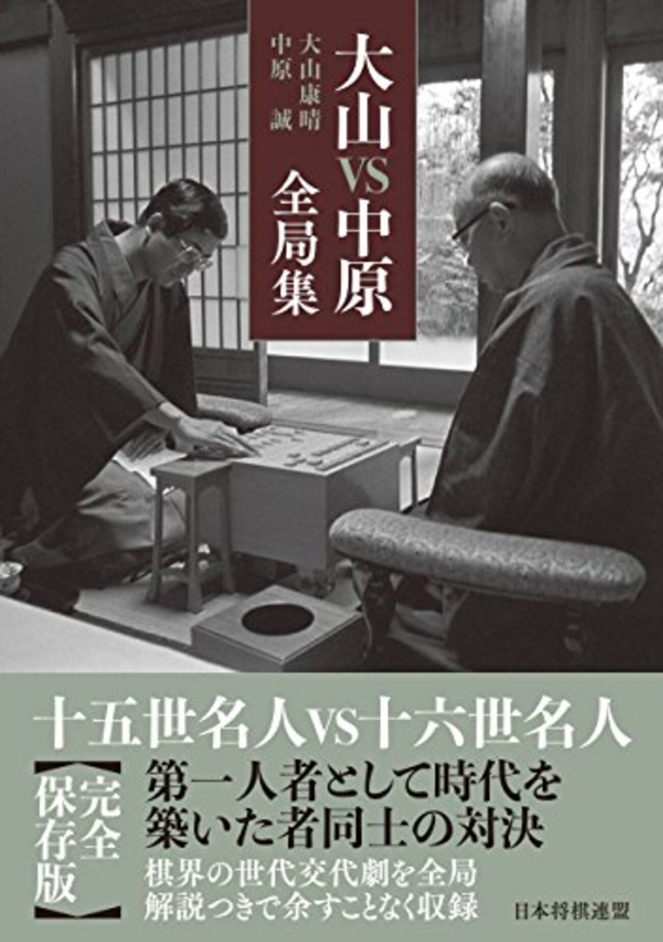 【和本】中将棋指南(全) 中将棋 本 江戸時代 元禄16年（1703） 和本】中将棋指南(全) 中将棋 本 江戸時代 元禄16年（1703） 和