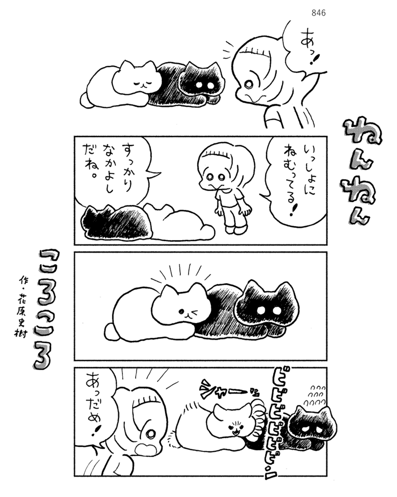 「ねんねんころころ」7月27日（846）