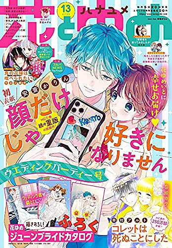 花とゆめとは マンガの人気 最新記事を集めました はてな 花とゆめとは マンガの人気 最新記事を集めました はてな