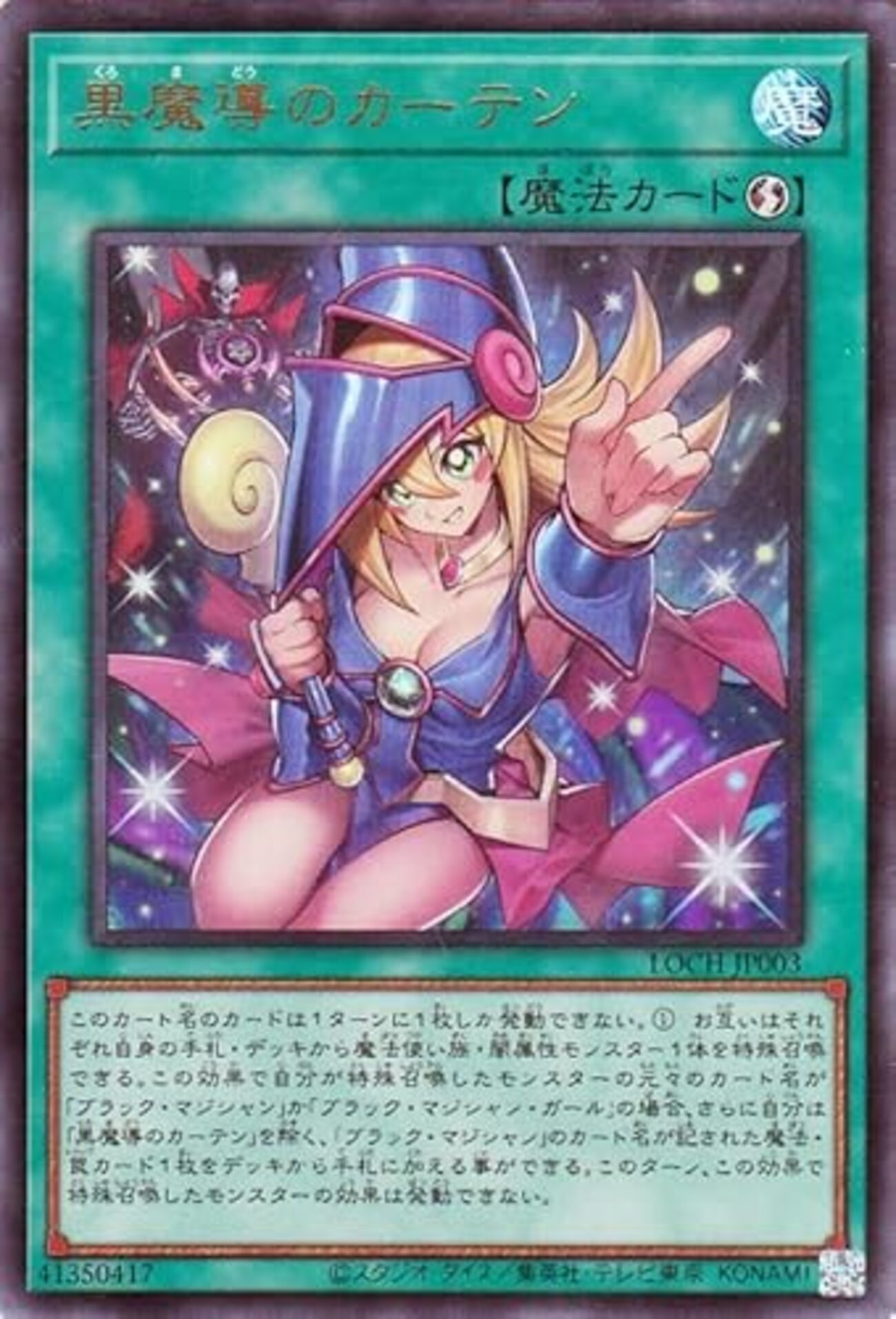 黒魔導のカーテンを使ったオルターガイスト展開ルート【少考察