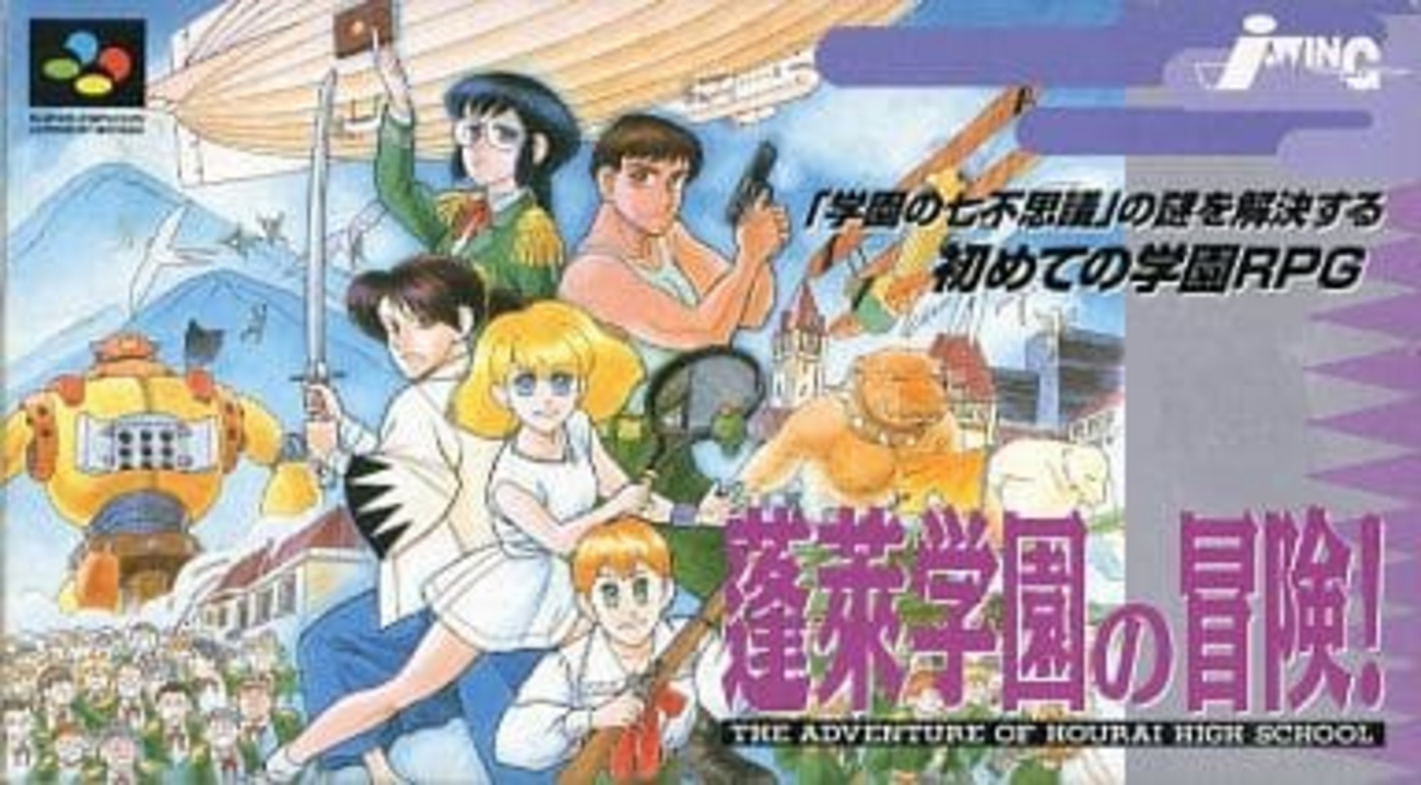 蓬萊学園の冒険! 説明書のみ SFC （蓬莱学園の冒険 スーパーファミコン 