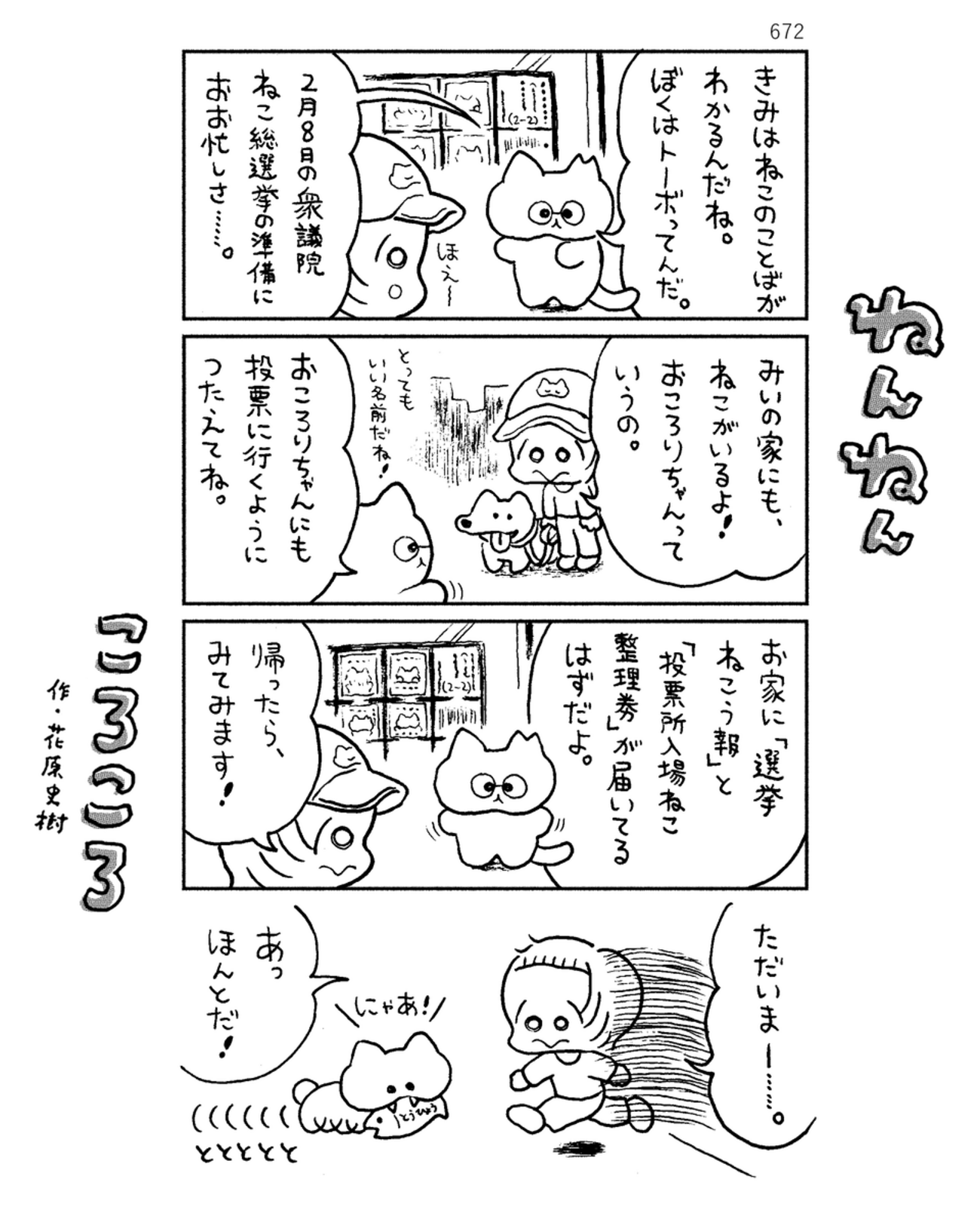 「ねんねんころころ」2月3日（672）