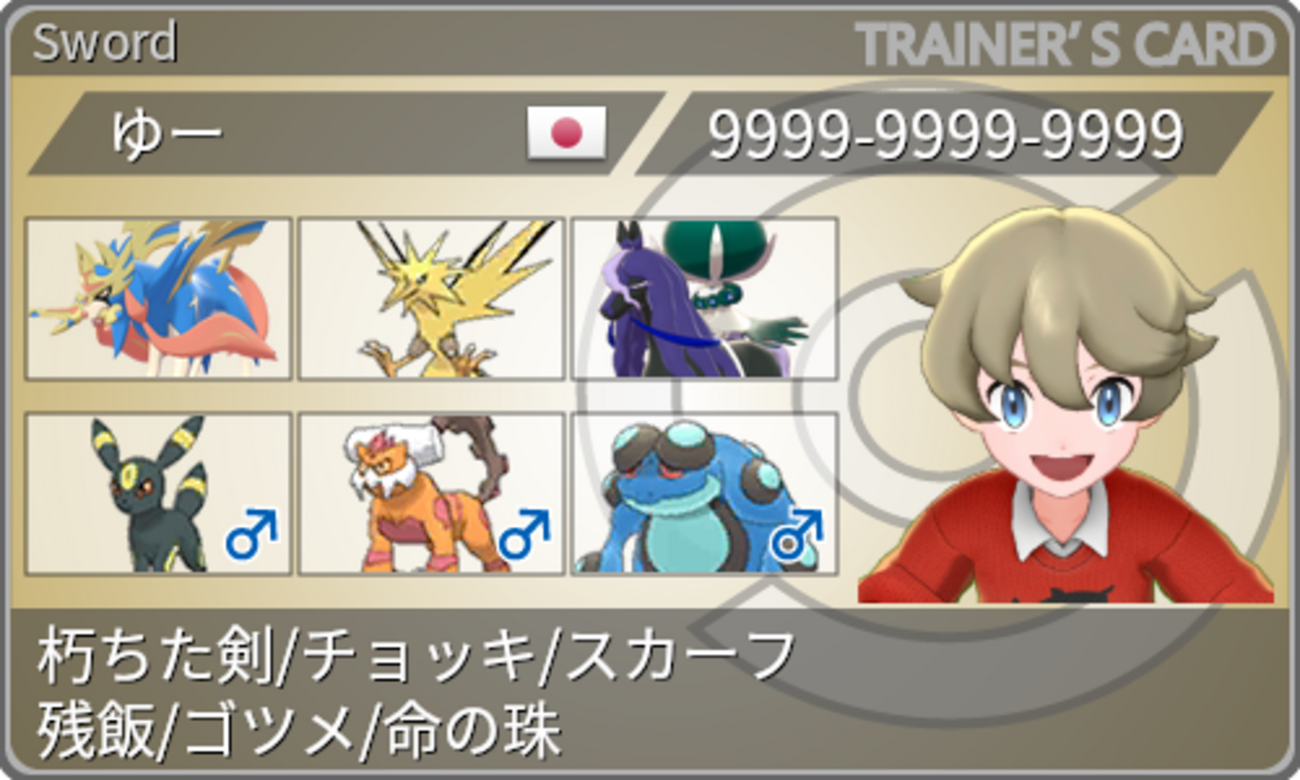ポケモン剣盾】S31使用/最終順位546位/星にねがいを☆彡（ぽけ