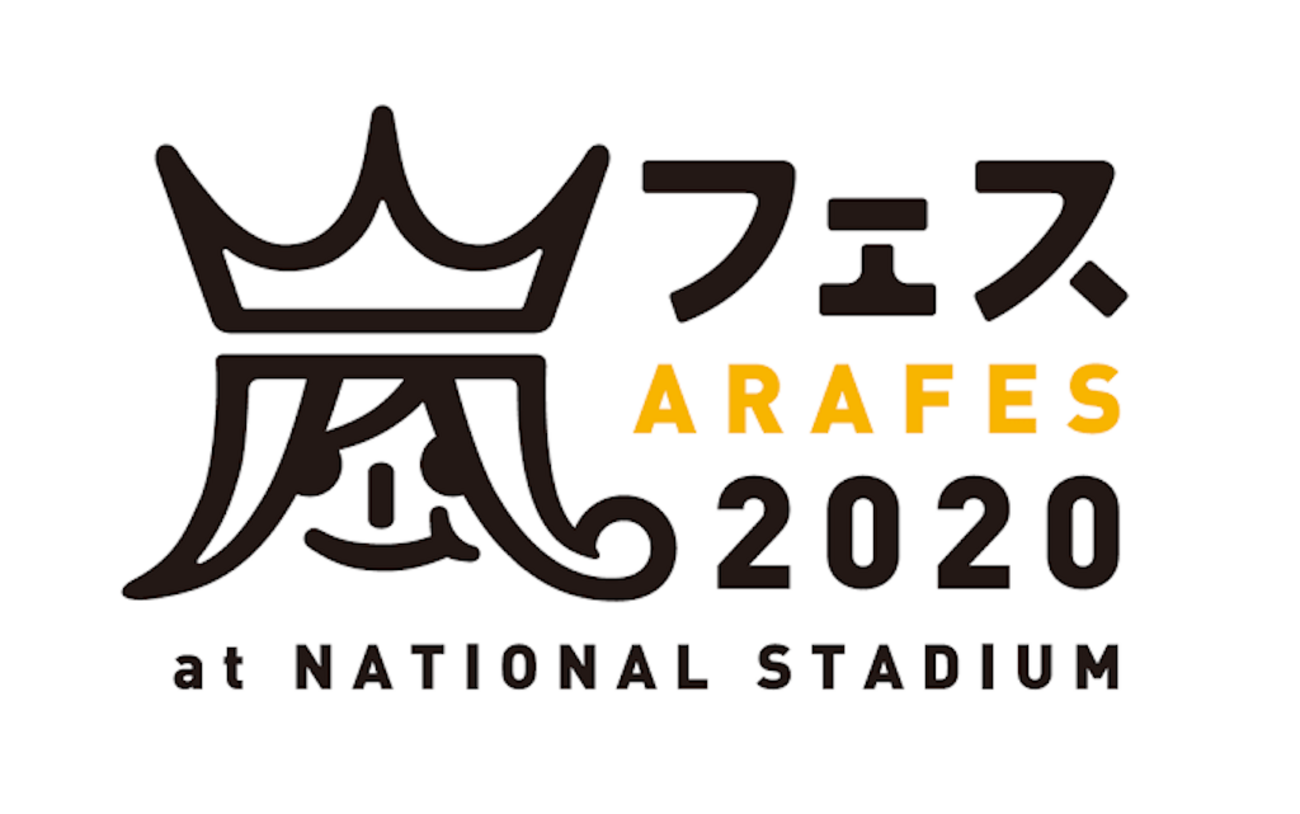 嵐「嵐フェス」３５点 ドゥー@本好き on X: 