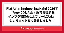 Platform Engineering Kaigi 2026で「Argo CDとAtlantisで実現するインフラ管理のセルフサービス化」というタイトルで発表しました！