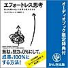 エフォートレス思考 努力を最小化して成果を最大化する【限定特典付】
