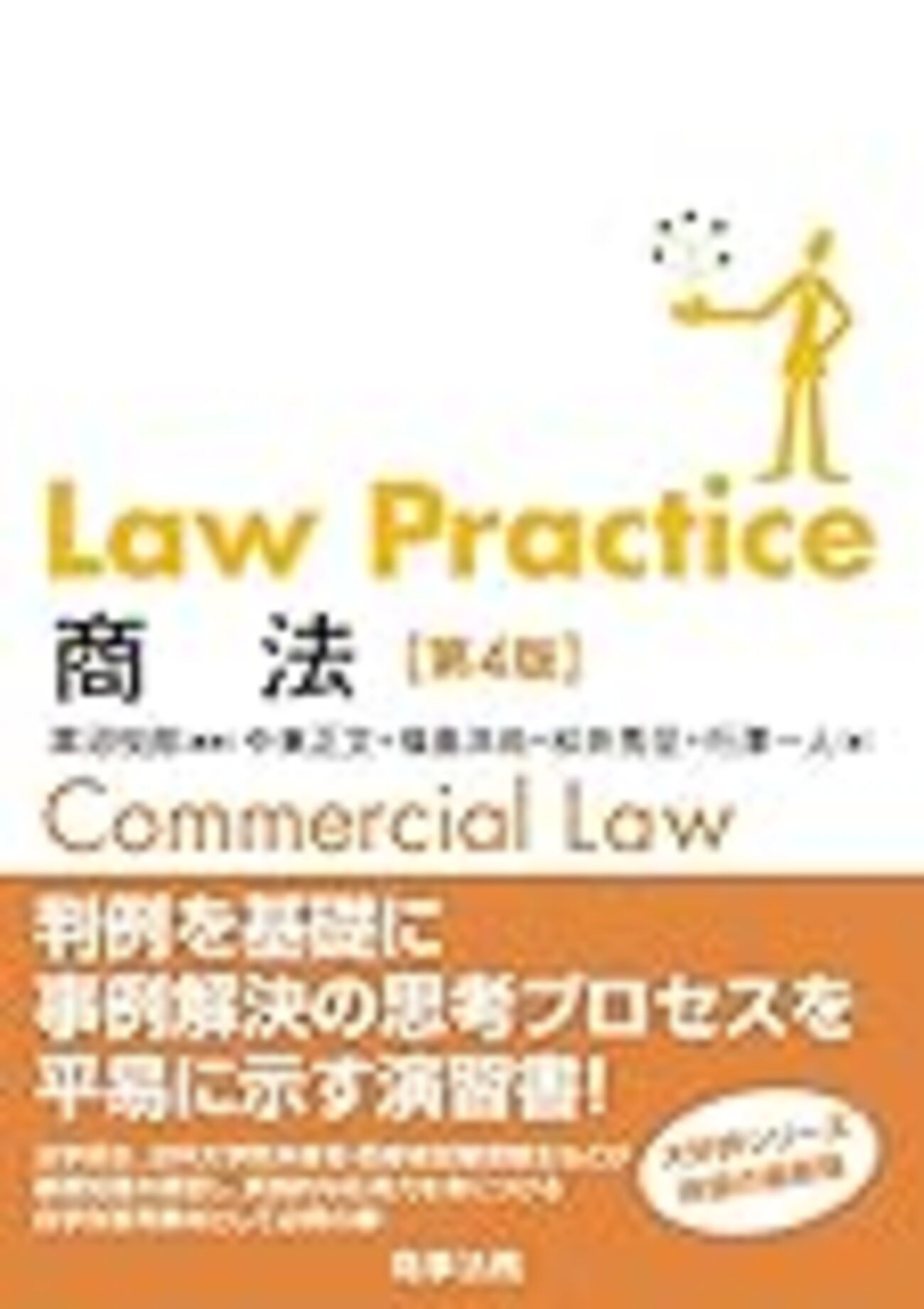 ロープラクティス商法 問題19 - 法科の趣味人のブログ
