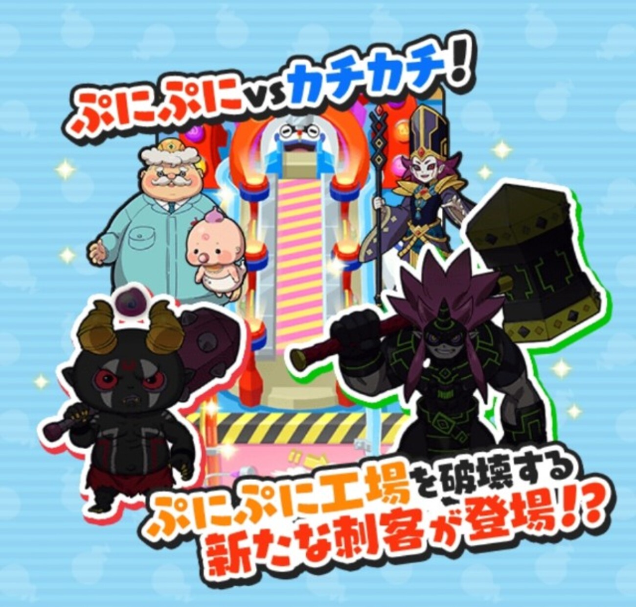 妖怪ウォッチ ぷにぷに カチカチイベント第２弾 メンテ延長の先は せいさくイベント！新しいの？ 工場破壊計画 -  ゲームがなくても生きていける！雑記・ゲーム