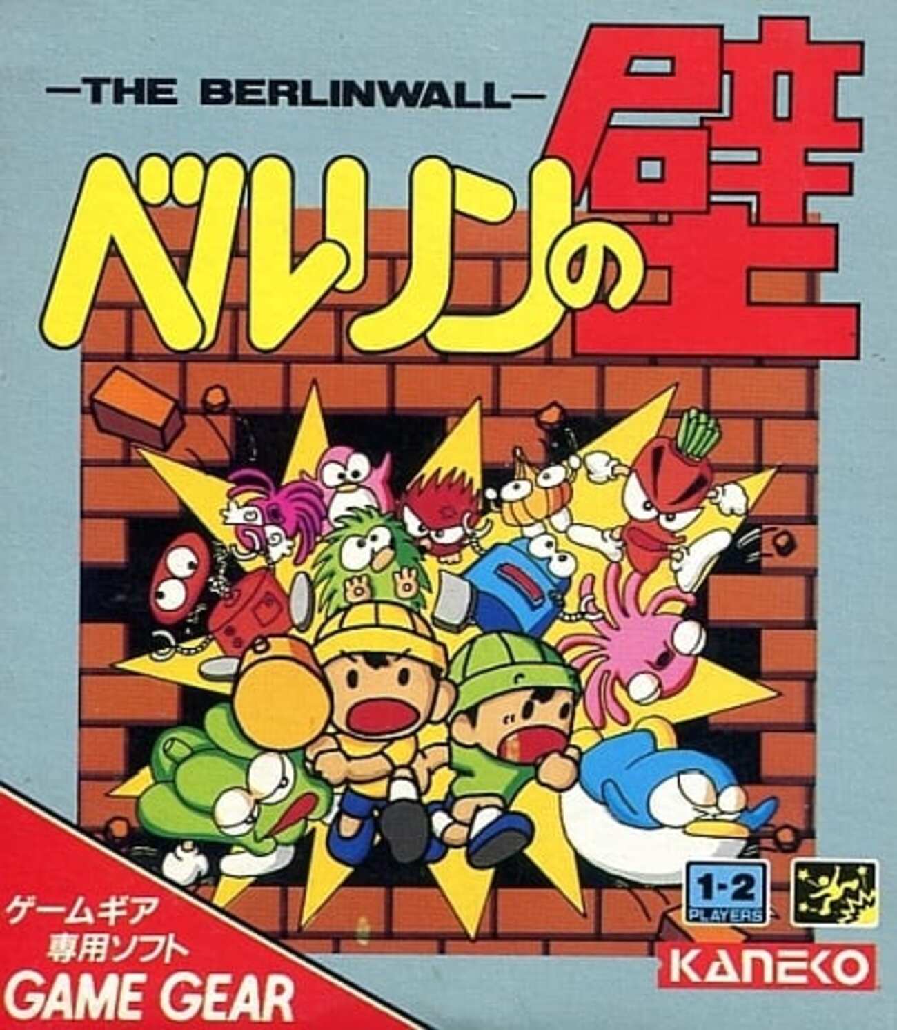 今ゲームギアのベルリンの壁というゲームにとんでもないことが起こって 