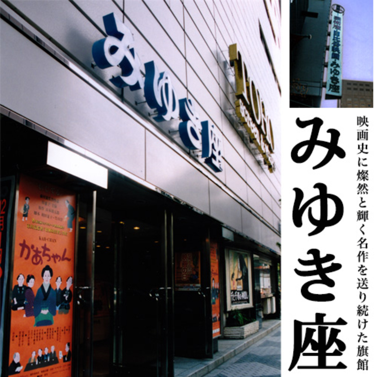 コーヒーブレイク】「映画街」日比谷・有楽町、現在は東宝（TOHO 