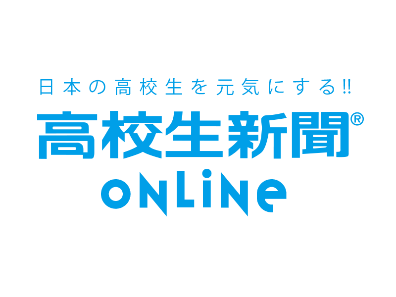 2023-04-10から1日間の記事一覧 - 高校生新聞：10代を応援するニュース＆コンテンツメディア