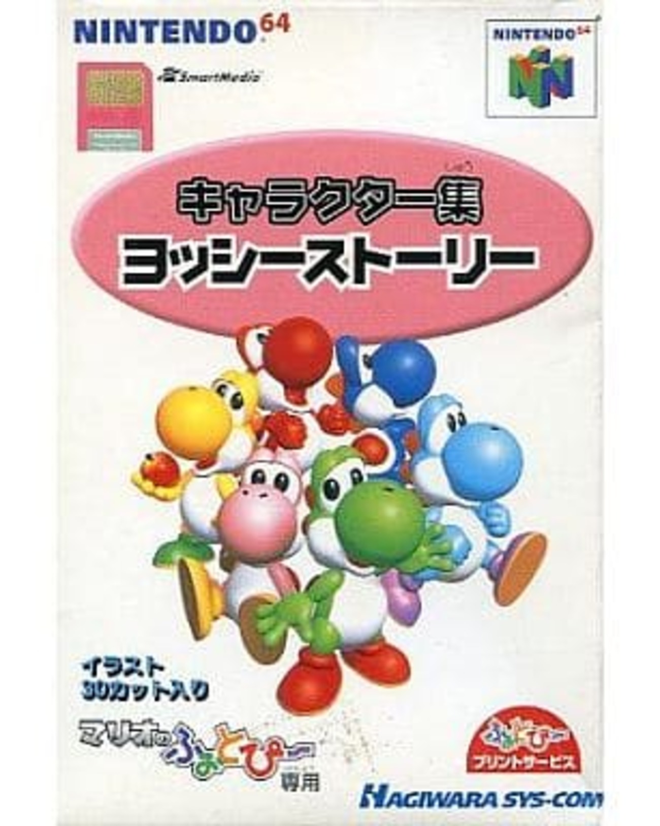 今ニンテンドウ64ハード マリオのふぉとぴー専用スマートメディア 