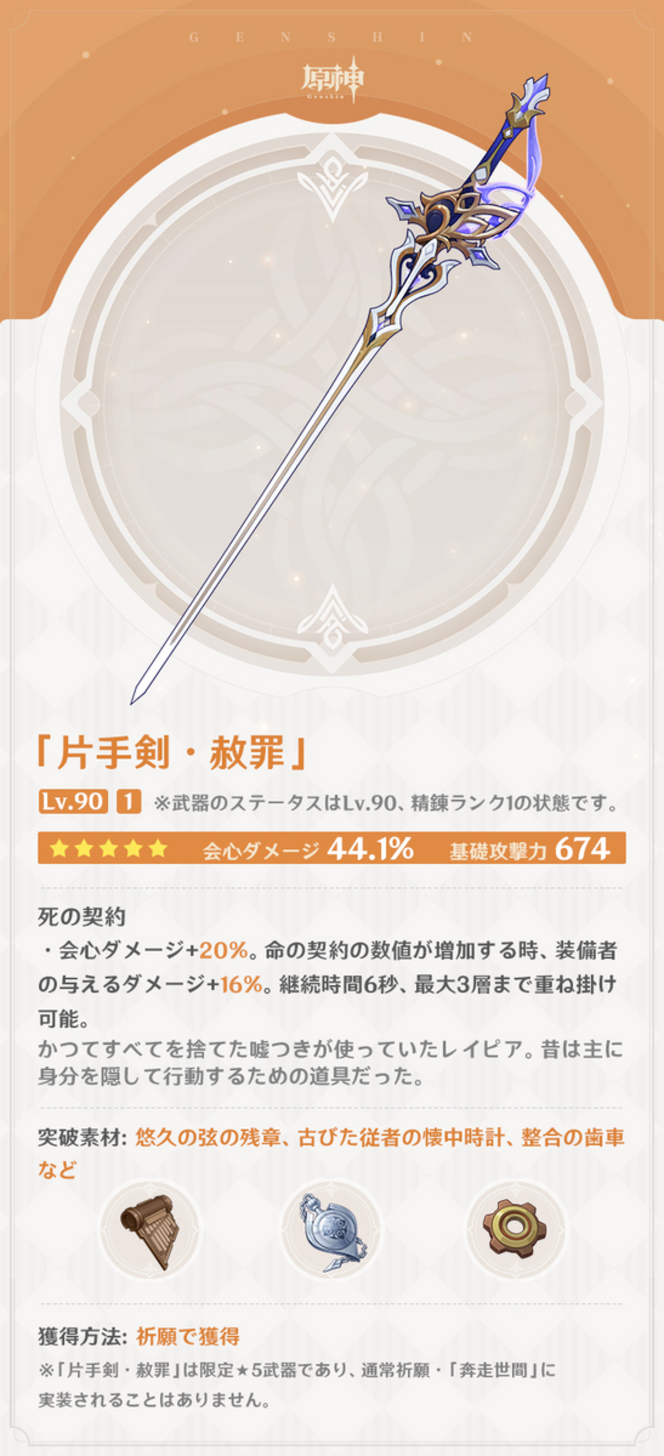 原神 クロリンデ 武器 片手剣 原神】クロリンデのモチーフ武器すごくね？殺意の塊じゃんカヨ…【Ver4