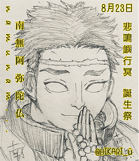 南無阿弥陀仏とは 一般の人気 最新記事を集めました はてな