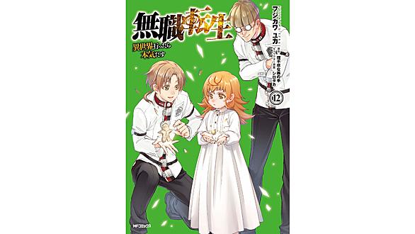 無職転生 異世界行ったら本気だす とは 読書の人気 最新記事を集めました はてな 無職転生 異世界行ったら本気だす とは 読書の人気 最新記事を集めました はてな