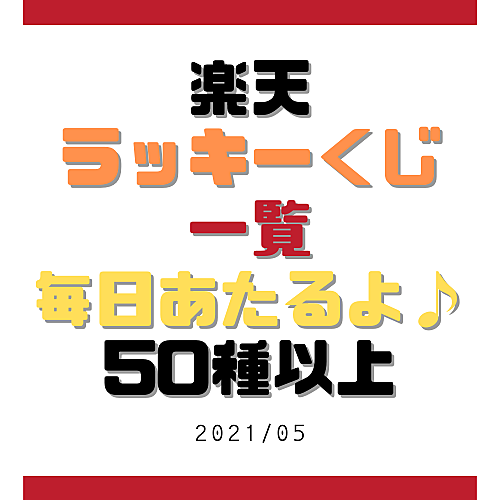 ラッキーくじとは ウェブの人気 最新記事を集めました はてな ラッキーくじとは ウェブの人気 最新記事を集めました はてな