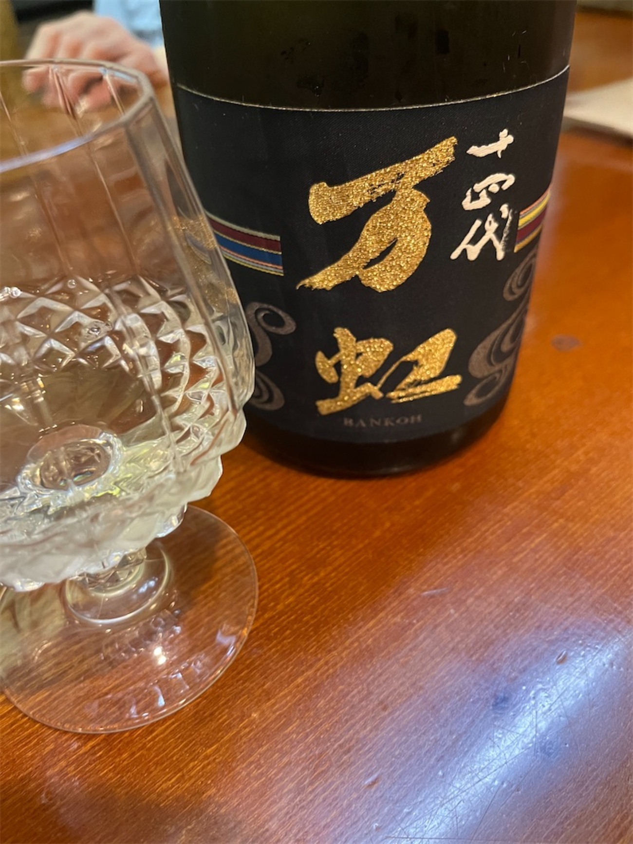 十四代 万虹(ばんこう)大吟醸 空き瓶 十四代 万虹 -