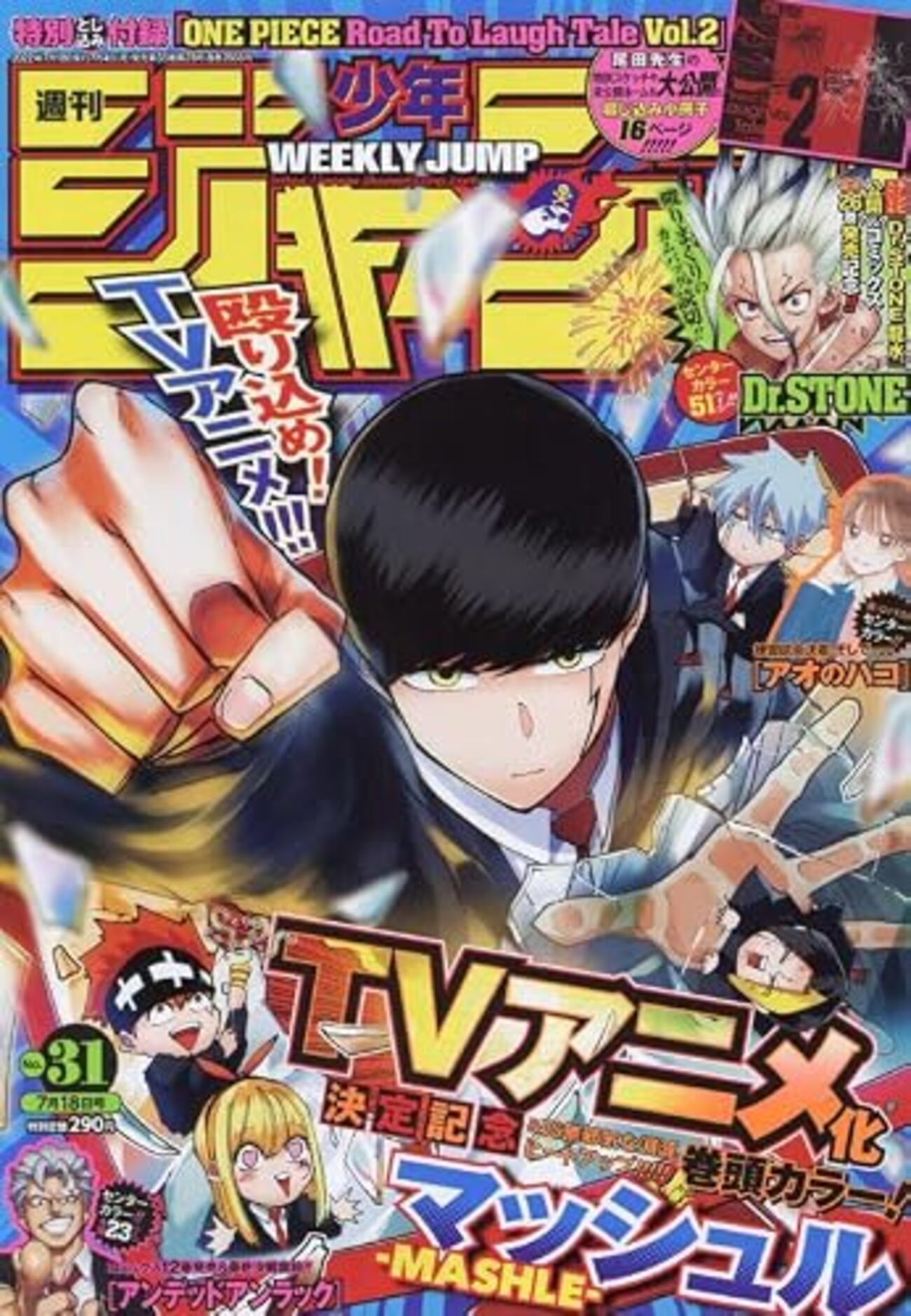 週刊少年ジャンプ2022年31号の感想 - 北区の帰宅部の意訳