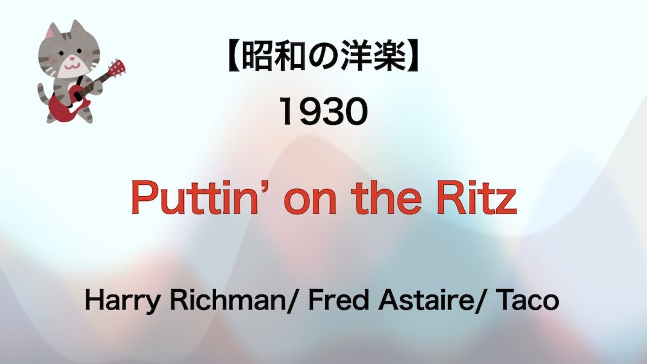 昭和の洋楽】Puttin