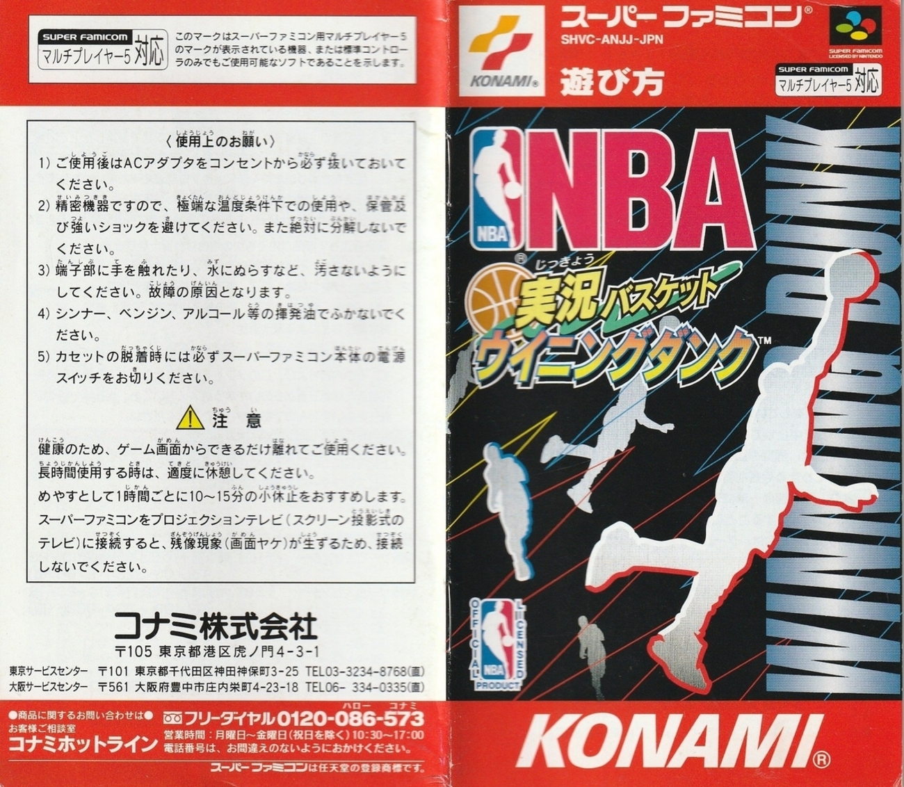 NBA実況バスケット ウイニングダンク』1995年／スーパーファミコン 