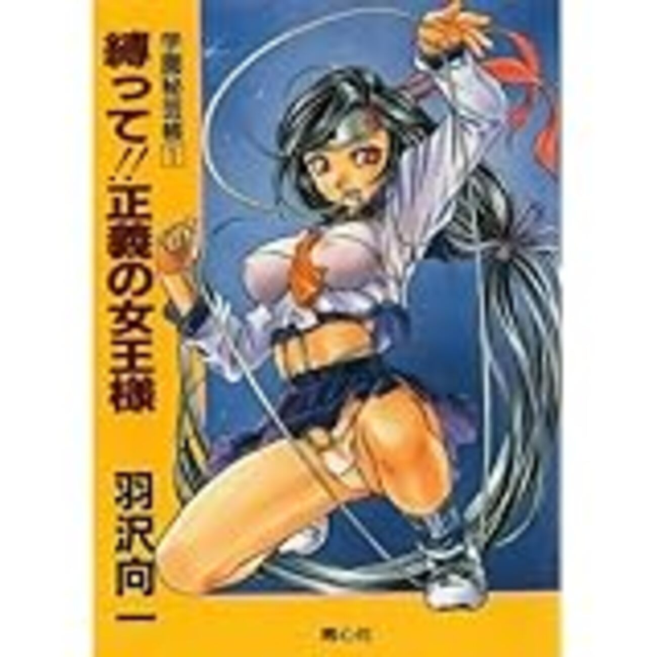 エロライトノベルの傑作「学園秘芸帳」 - うさ道