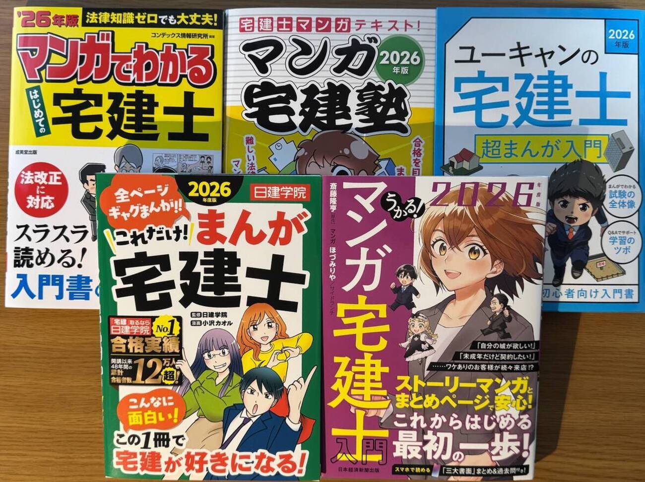 宅建マンガおすすめ2026ランキング6選レビュー - 賃貸不動産経営管理士 