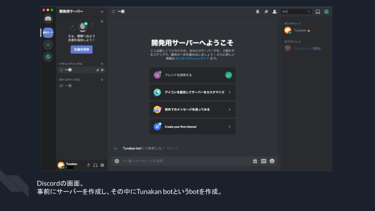 TypeScriptを使ってDiscord botを作ってみよう！ - くらしのマーケット開発ブログ