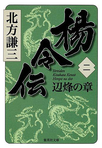 北方謙三とは 読書の人気 最新記事を集めました はてな