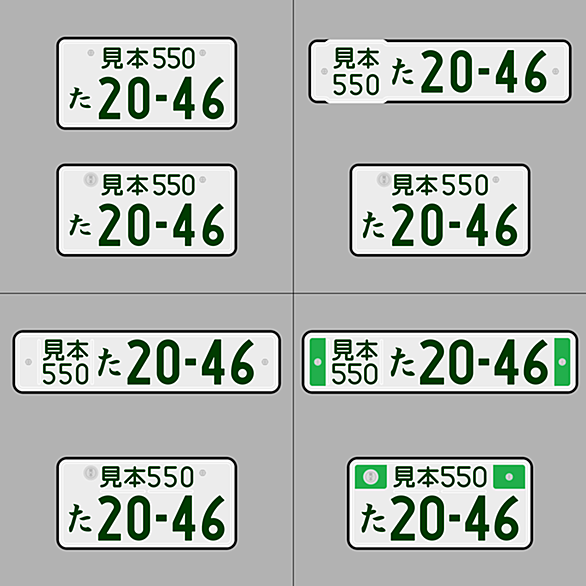 横長ナンバープレートとは 人気 最新記事を集めました はてな