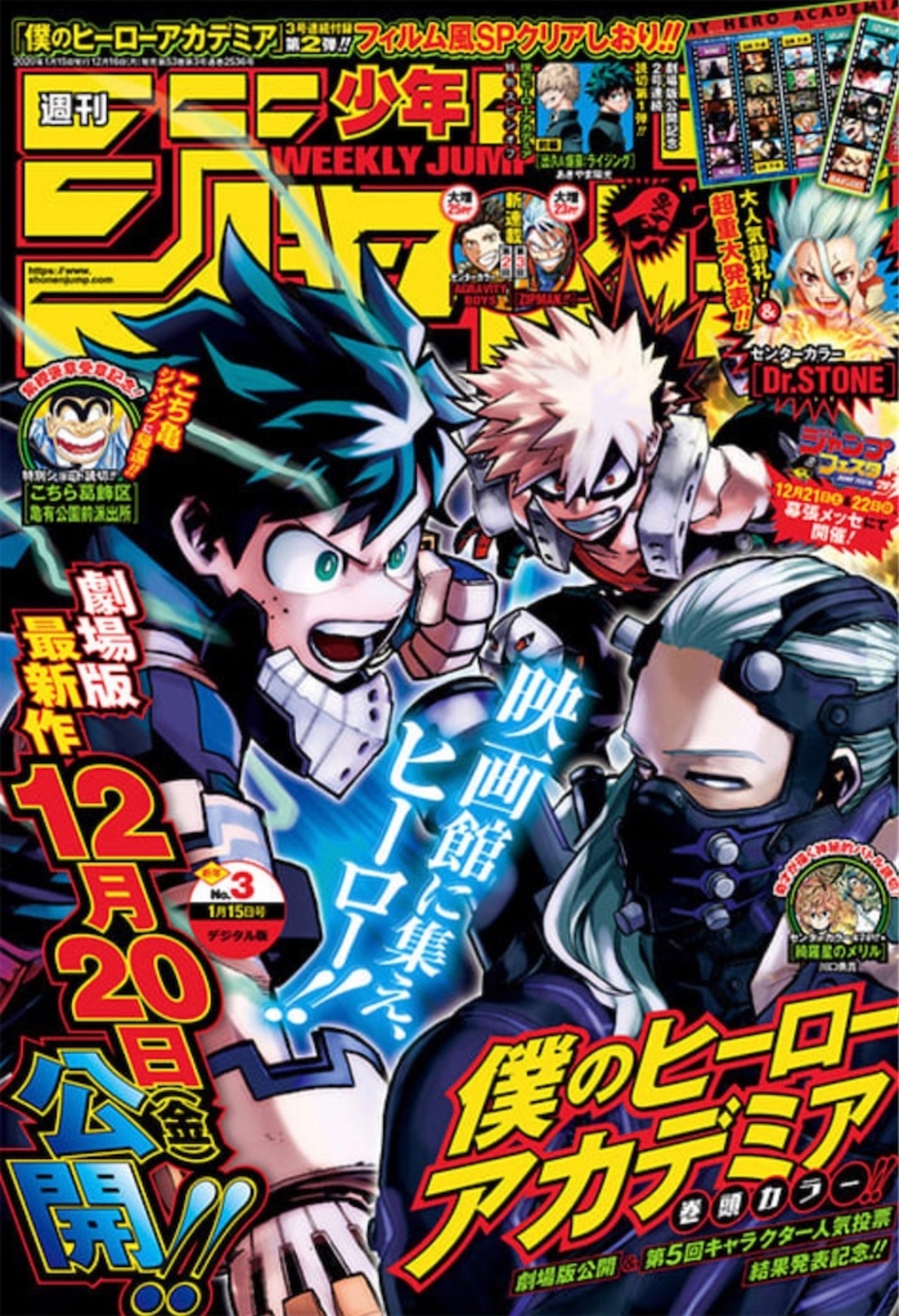 2020年3号】週刊少年ジャンプ感想 表紙：僕のヒーローアカデミア