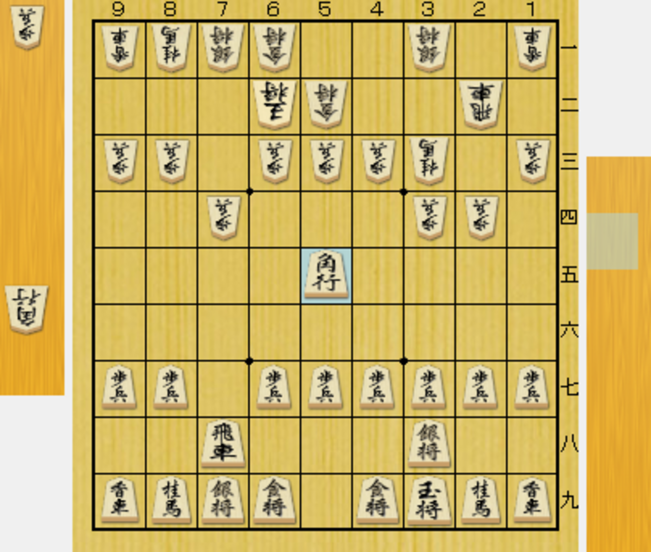 三間飛車 5巻セット backend=imagemagick;version=1;