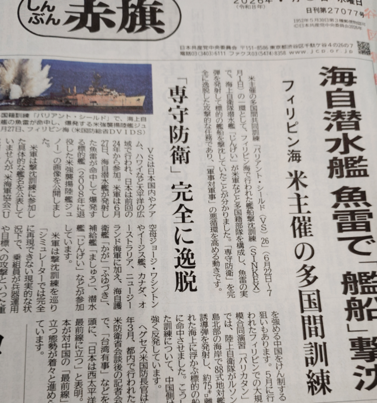 日本共産党と中国共産党は仲が良いよ！それでマズいことになってるよ！ - 破壊屋ブログ