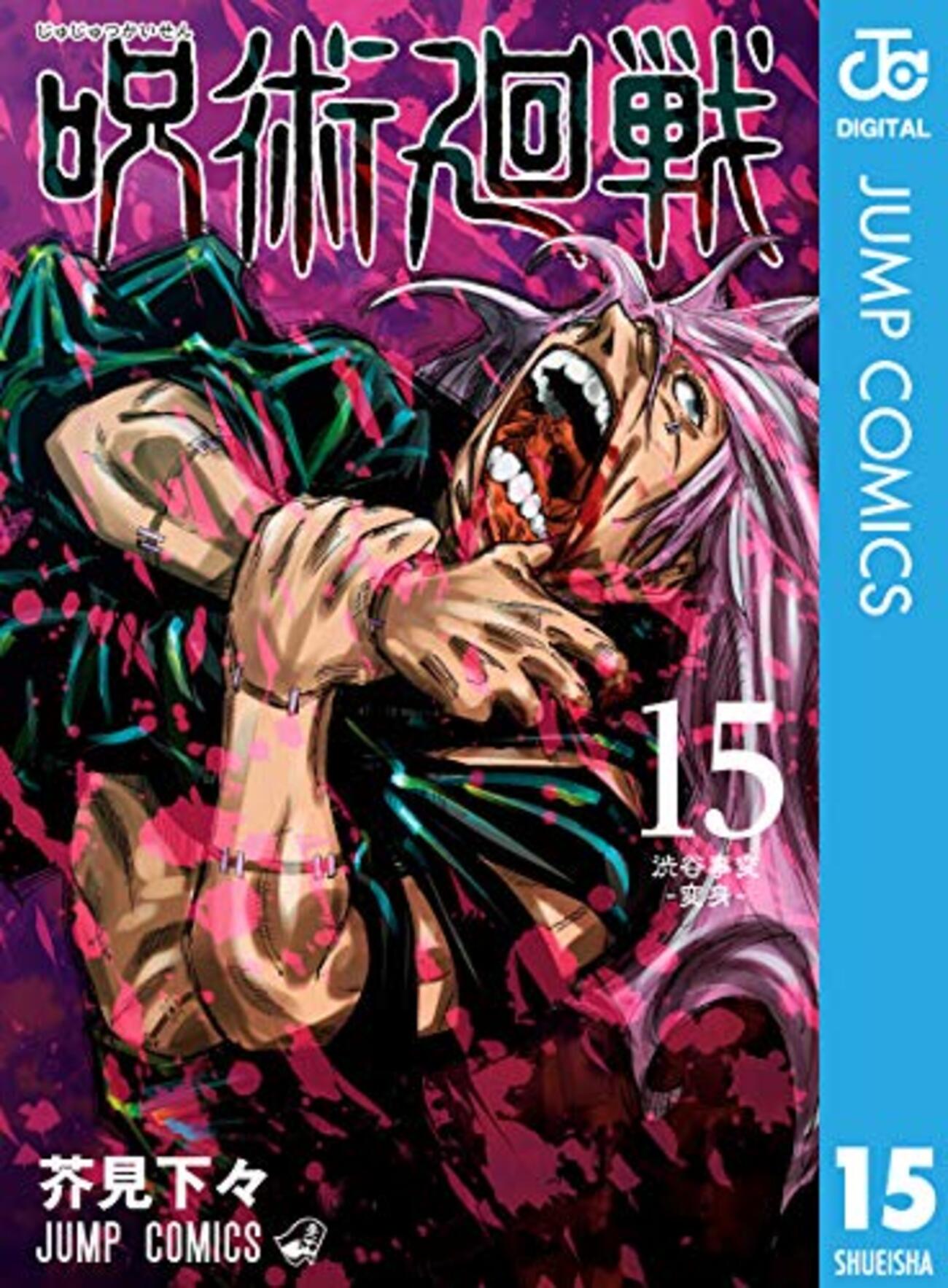 2021年3月4日発売の注目コミック！呪術廻戦ファンブックに15巻に 