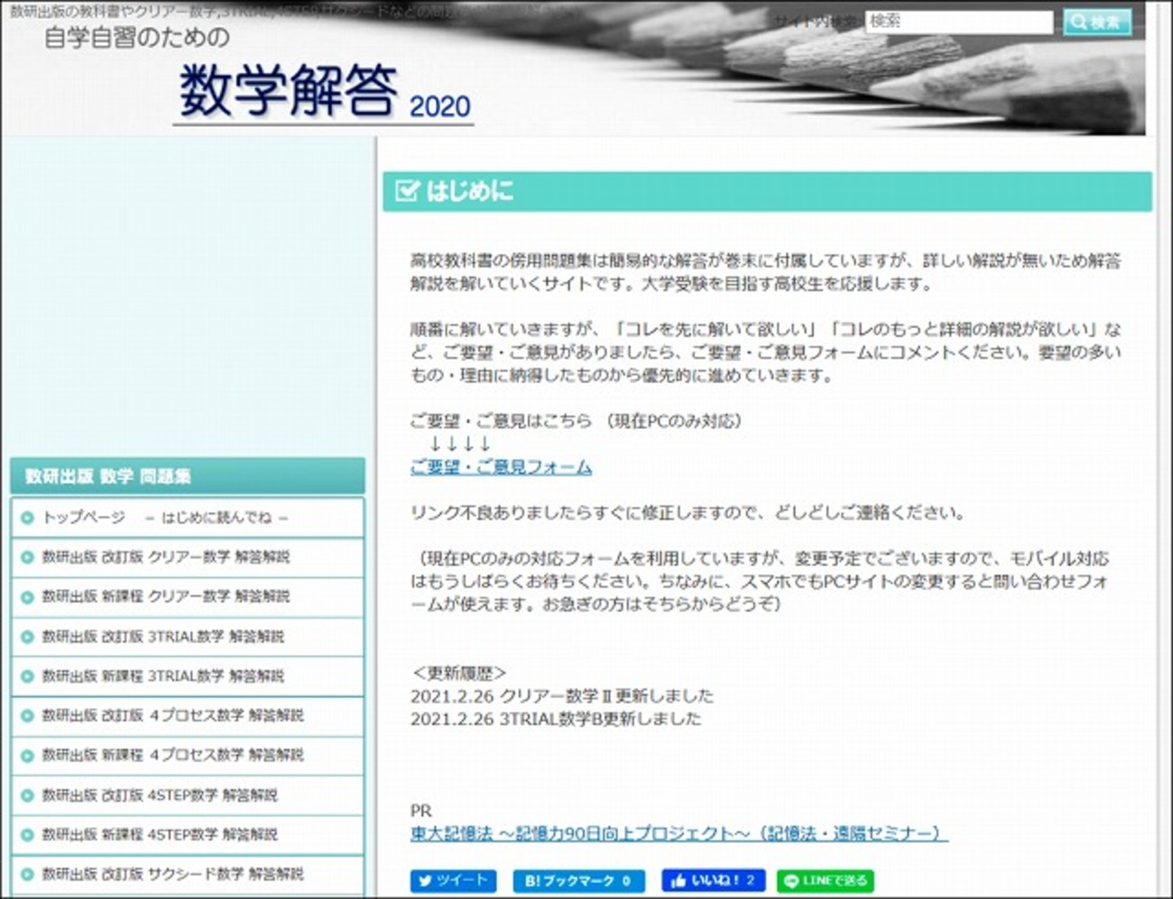 数研出版問題集の解答がネット上に！ - 数学キノシタの家庭教師な日々