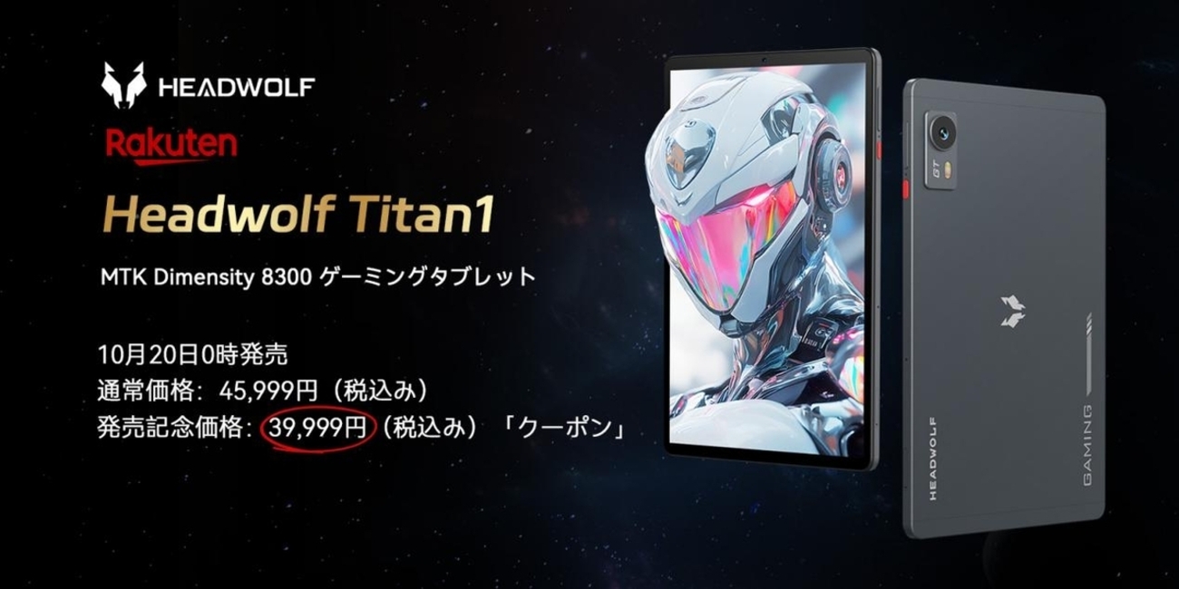 PR】LTE対応！ハイスペック8インチタブレットがHeadwolfから登場 